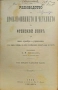 Ръководство за произношението и четението на френский езикъ / Граматика за френский езикъ , снимка 1