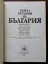 Кратка история на България , снимка 9