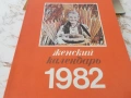Календар с манастирите от Атонския полуостров+2 немски с цветя , снимка 9