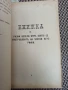 Антикварно рядко издание -Разни искуства-П.Н.Милев 1891 год., снимка 7