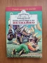 Приключенията на Незнайко - Николай Носов, снимка 1