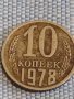 Две монети 1 копейка 1983г. / 10 копейки 1978г. СССР стари редки за КОЛЕКЦИОНЕРИ 39465, снимка 6