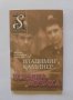 Книга Военна музика - Владимир Каминер 2007 г., снимка 1 - Художествена литература - 34023788