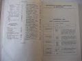 Книга"Конструкции и расчеты деревообраб...-П.Афанасьев"-400с, снимка 4