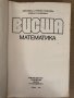 Висша математика Николина Попова-Ковачева, К.Кокинова, снимка 2