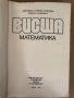 Висша математика Николина Попова-Ковачева, К.Кокинова, снимка 2