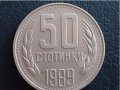 50 стотинки България 1989, снимка 1 - Нумизматика и бонистика - 30082358