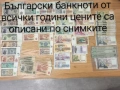 Български Банкноти не циркулирали, снимка 1