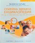 Семейна здравна енциклопедия 1 и 2