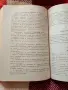 Организация и управление на образованието, снимка 3