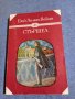 Етел Лилиан Войнич - Стършел , снимка 1 - Художествена литература - 41706832