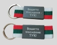Гравирани ключодържатели с Ваш надпис, послание, дата., снимка 5