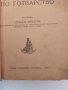 Календаръ по готварство 1937г, снимка 6