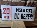 Емайлирани табели, снимка 1