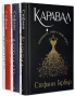 Финал от Трилогия "Каравал" - Стефани Гарбър с твърди корици , снимка 1