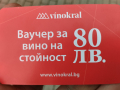 Ваучер за вино -80лв, снимка 3