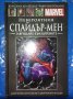 Върховна колекция комикси с твърди корици на Марвел № 1 , снимка 1 - Списания и комикси - 41097804