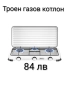 Газов котлон - единичен, двоен и троен, снимка 9