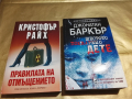 Правилата на отмъщението -Кристофър Райх / Шестото покварено дете - Джонатан Баркър, снимка 1