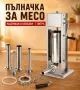Професионална пълначка за месо – 7 литра, снимка 2