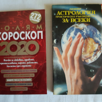 ОПАСЕН ЧАР/ГОРЕЩ ВЯТЪР/Световни Бестелъри/Хороскоп 2020 - 6 Нови КНИГИ, снимка 16 - Художествена литература - 32810777