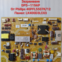 DPS-119AP, снимка 1 - Части и Платки - 44590745