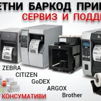 Ремонт на етикетни и баркод принтери, снимка 2 - Друго - 40005026