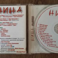 Нина - Лъвица - поп фолк, снимка 2 - CD дискове - 41546183