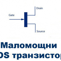 Маломощни MOS транзистори, снимка 1 - Друга електроника - 36215552