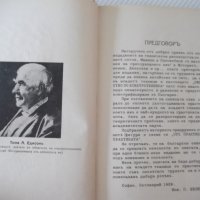 Книга "Рѫководство по електротехника-П.Великовъ" - 304 стр., снимка 3 - Специализирана литература - 40027316