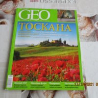 Продавам стари списания GEO, снимка 1 - Колекции - 34516596
