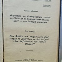 Сборник отпечатки преди 1944г. , снимка 4 - Специализирана литература - 42189310