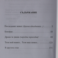 Книга - Бенефис- Кънчо Атанасов, снимка 2 - Художествена литература - 44679204