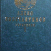 Съчинения. Том 1-2, снимка 1 - Художествена литература - 44804552