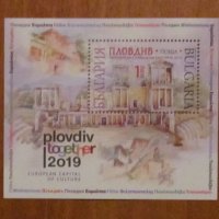 Пощенски блок 2019 година - "Пловдив столица на културата 2019 година", снимка 1 - Филателия - 40035044