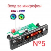 MP3, Bluetooth, USB,AUX, радио модул за вграждане,караоке, усилвател, снимка 4 - MP3 и MP4 плеъри - 34067258