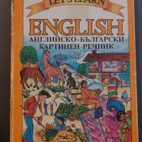 English: Английско-български картинен речник, снимка 1 - Чуждоезиково обучение, речници - 39255474