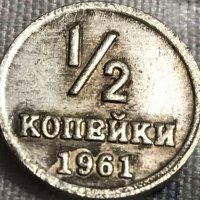 1/2 копейка СССР 1961, снимка 1 - Нумизматика и бонистика - 35145320