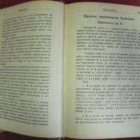 1933г. Правописен Речник на Български и Книжовен език, снимка 5 - Чуждоезиково обучение, речници - 42353173