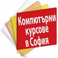 Компютърни умения за начинаещи: Windows, Word, Excel, Internet, снимка 16 - IT/Компютърни - 35866641