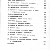 Математически анализ част 1 и 2, снимка 5 - Специализирана литература - 36165579