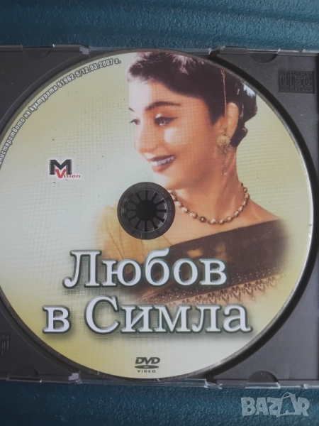 Любов в Симла - оригинален диск с филм , снимка 1