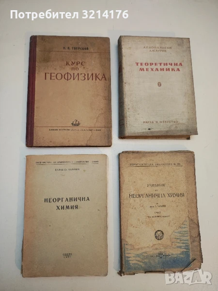 Курс по геофизика - П. Н. Тверской  (1951), снимка 1