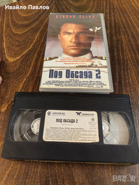 Видео касета Под Обсада 2, снимка 1