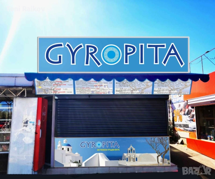 Бранда GYROPITA търси касиерка в ж.к. Младост 3-пазара., снимка 1