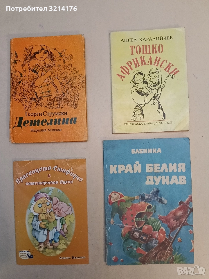 Край белия Дунав - Бленика, снимка 1