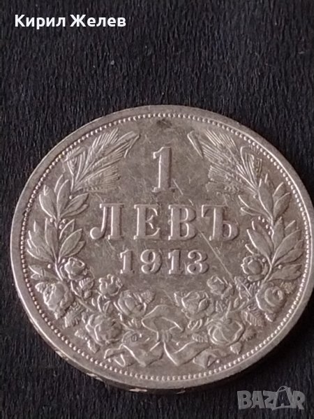 Сребърна монета 1 лев 1913г. КНЯЖЕСТВО БЪЛГАРИЯ ФЕРДИНАНД ПЪРВИ ЗА КОЛЕКЦИОНЕРИ 38577, снимка 1