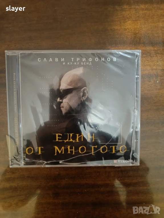 Нов оригинален диск Слави Трифонов, снимка 1
