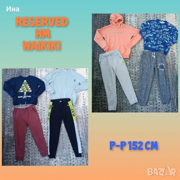 Reserved, HM, Waikiki, Sinsay- суитчери и спортни долнища р-р 152 см. , снимка 1