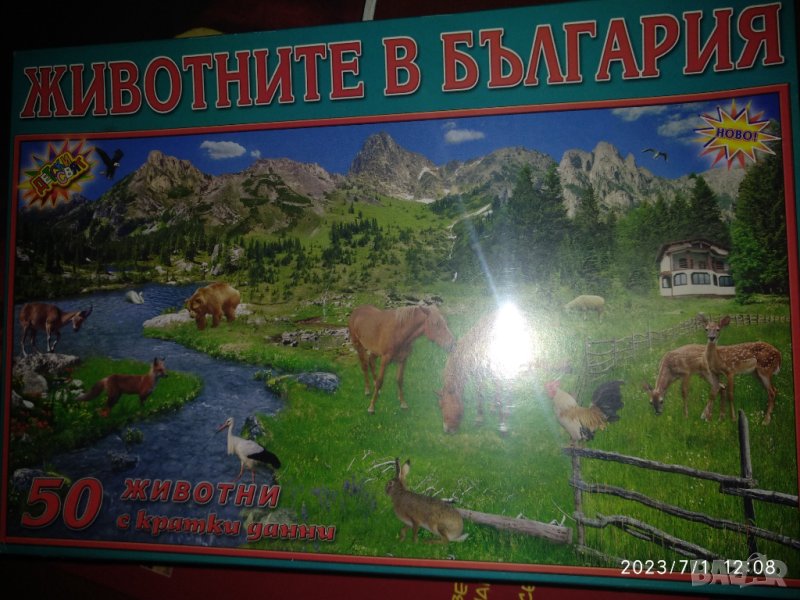 Животните в Бъпгария,50вида животни, снимка 1